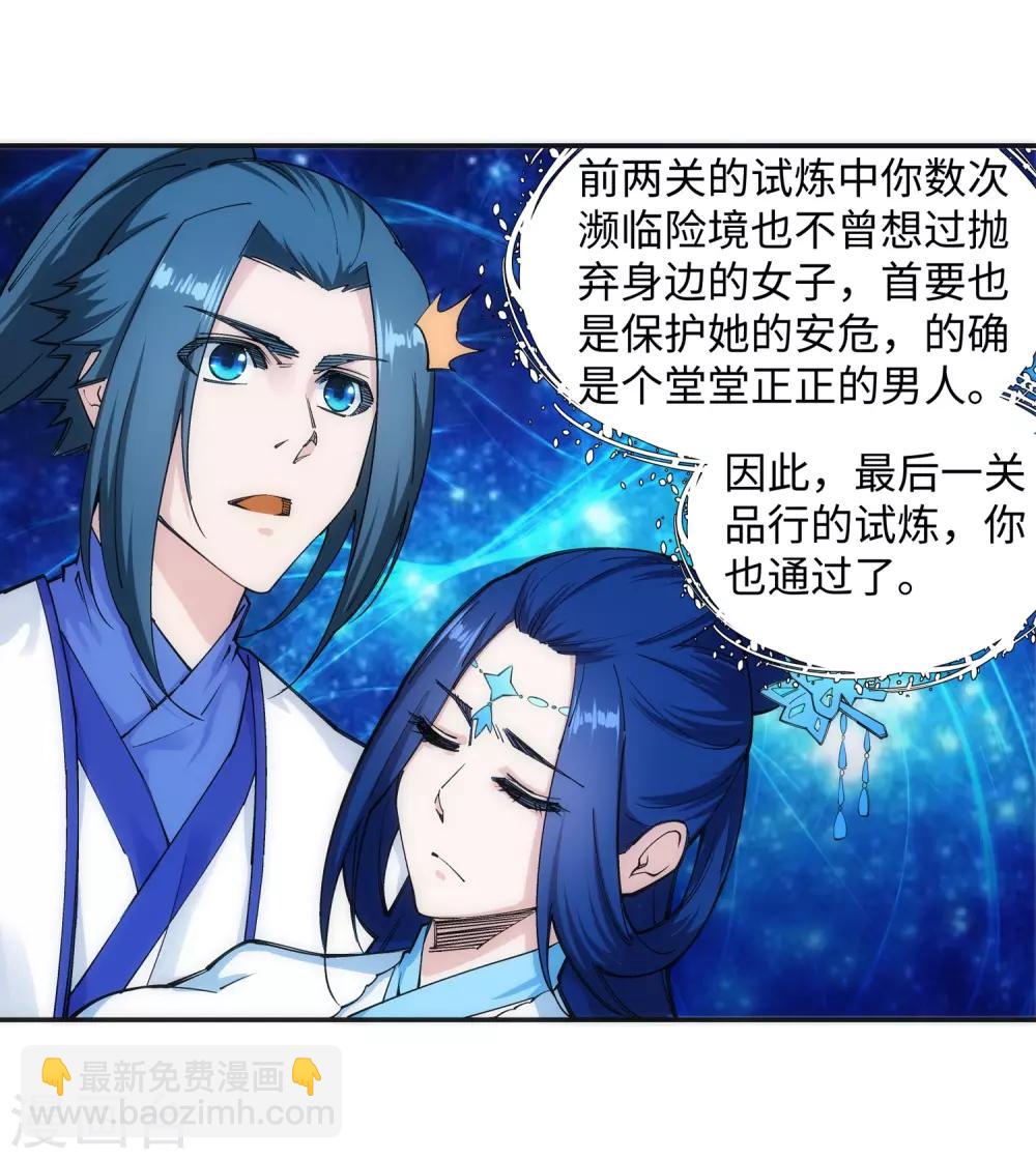 🍗逆天邪神（条漫版） 第130话 龙神之血 第23页