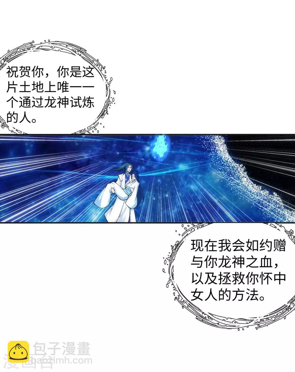 🍗逆天邪神（条漫版） 第130话 龙神之血 第24页