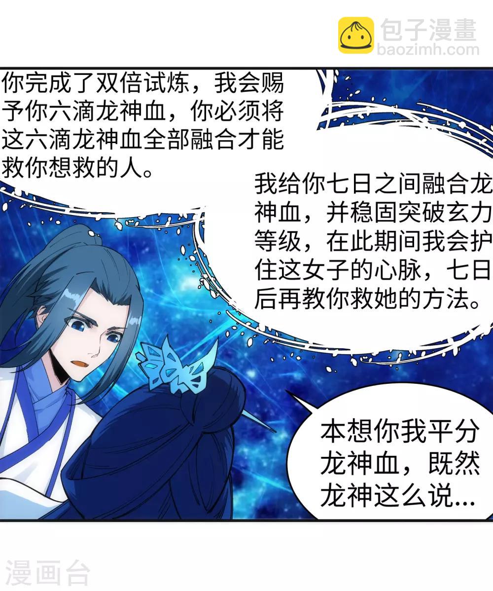 🍗逆天邪神（条漫版） 第130话 龙神之血 第25页