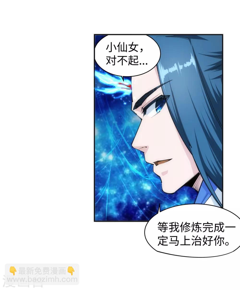 🍗逆天邪神（条漫版） 第130话 龙神之血 第26页
