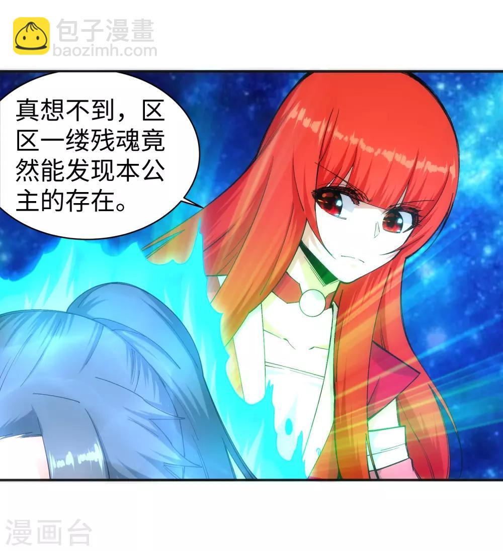 🍗逆天邪神（条漫版） 第130话 龙神之血 第28页