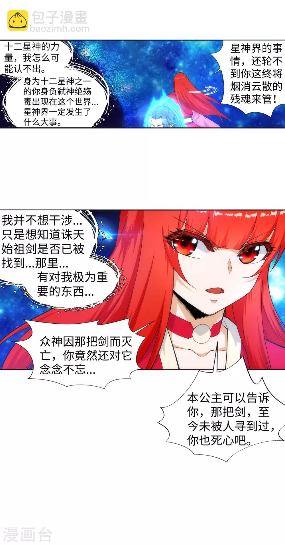 🍗逆天邪神（条漫版） 第130话 龙神之血 第29页