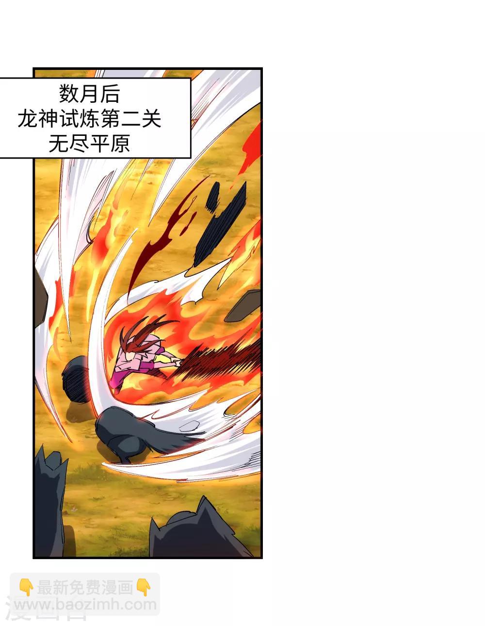 🍗逆天邪神（条漫版） 第130话 龙神之血 第3页