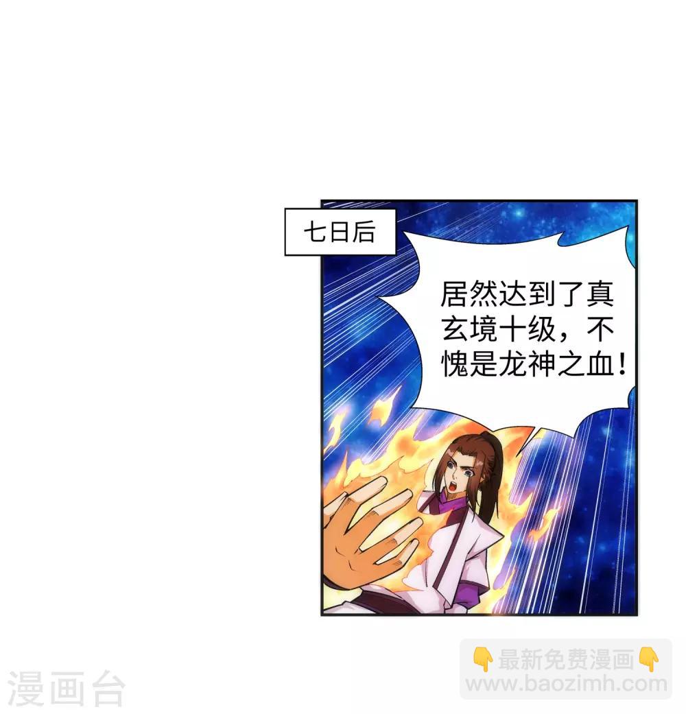 🍗逆天邪神（条漫版） 第130话 龙神之血 第30页