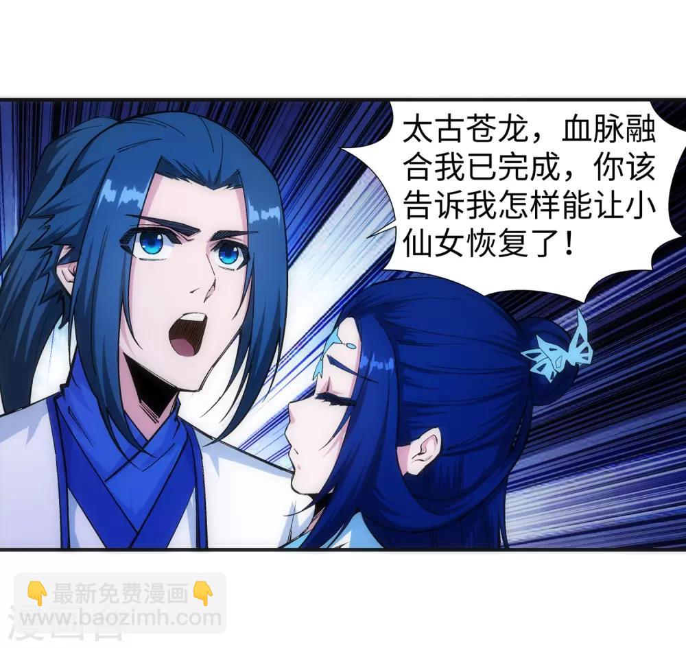🍗逆天邪神（条漫版） 第130话 龙神之血 第31页
