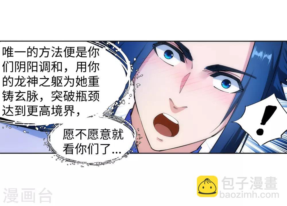 🍗逆天邪神（条漫版） 第130话 龙神之血 第32页