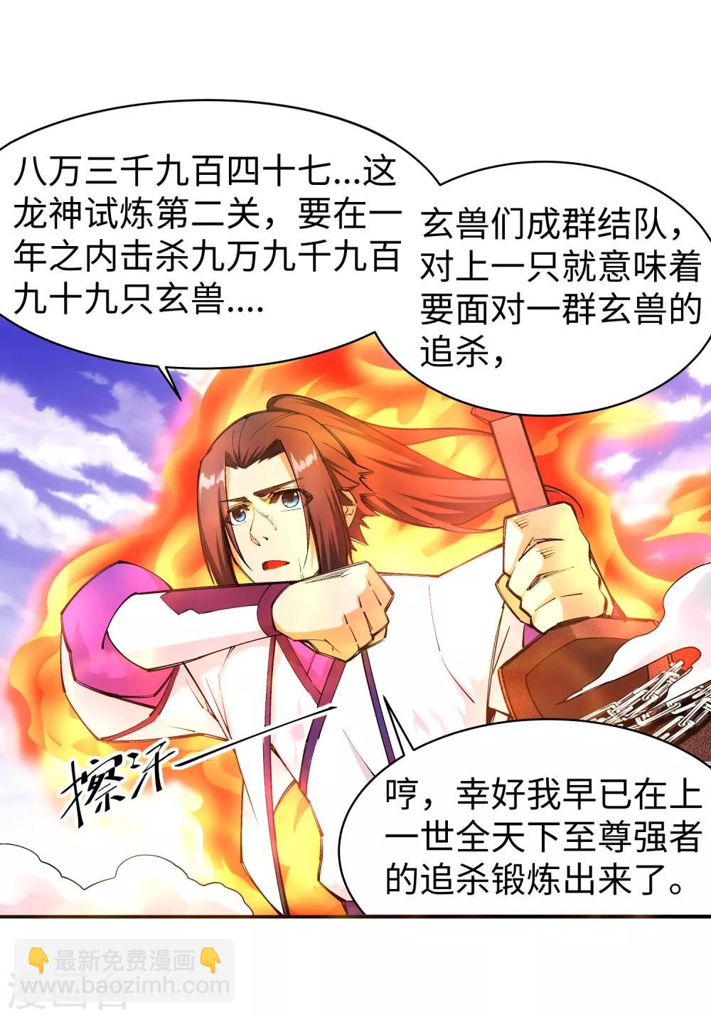 🍗逆天邪神（条漫版） 第130话 龙神之血 第4页