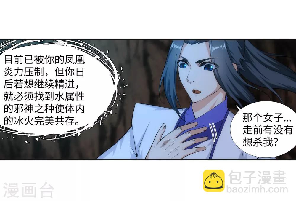 🍗逆天邪神（条漫版） 第130话 龙神之血 第40页