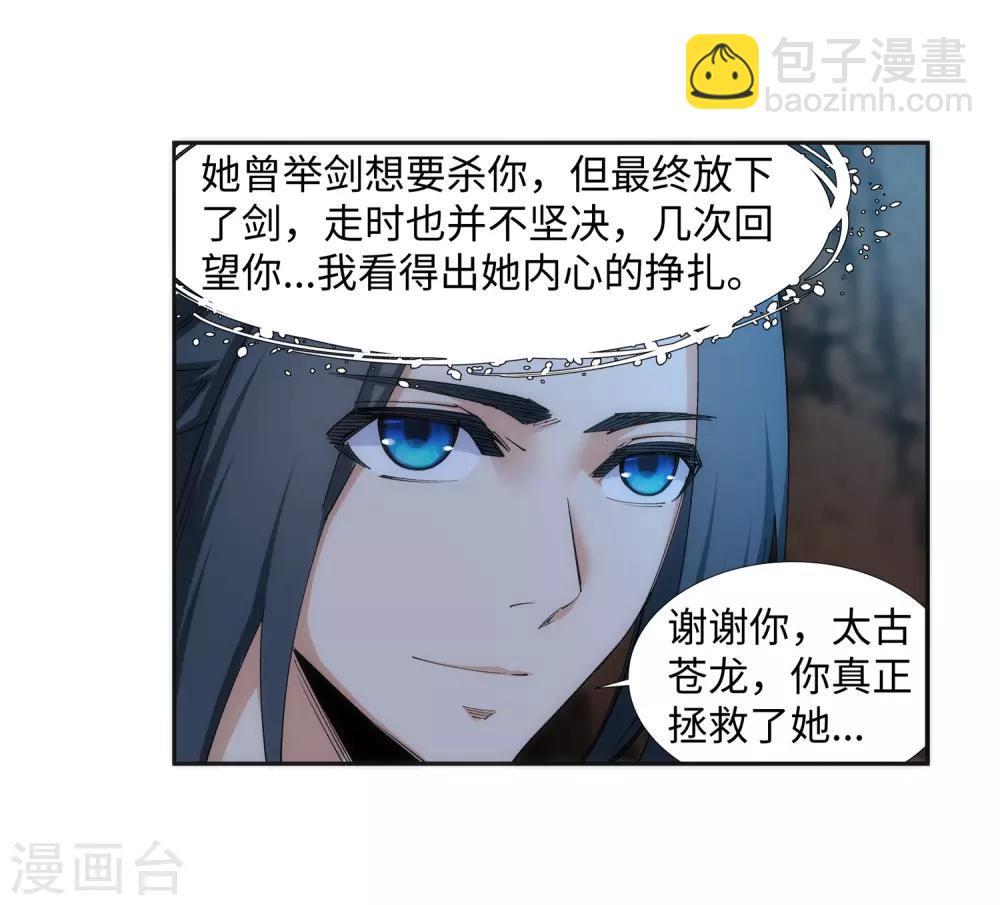 🍗逆天邪神（条漫版） 第130话 龙神之血 第41页