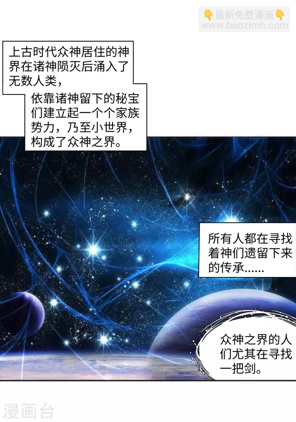 🍗逆天邪神（条漫版） 第130话 龙神之血 第43页