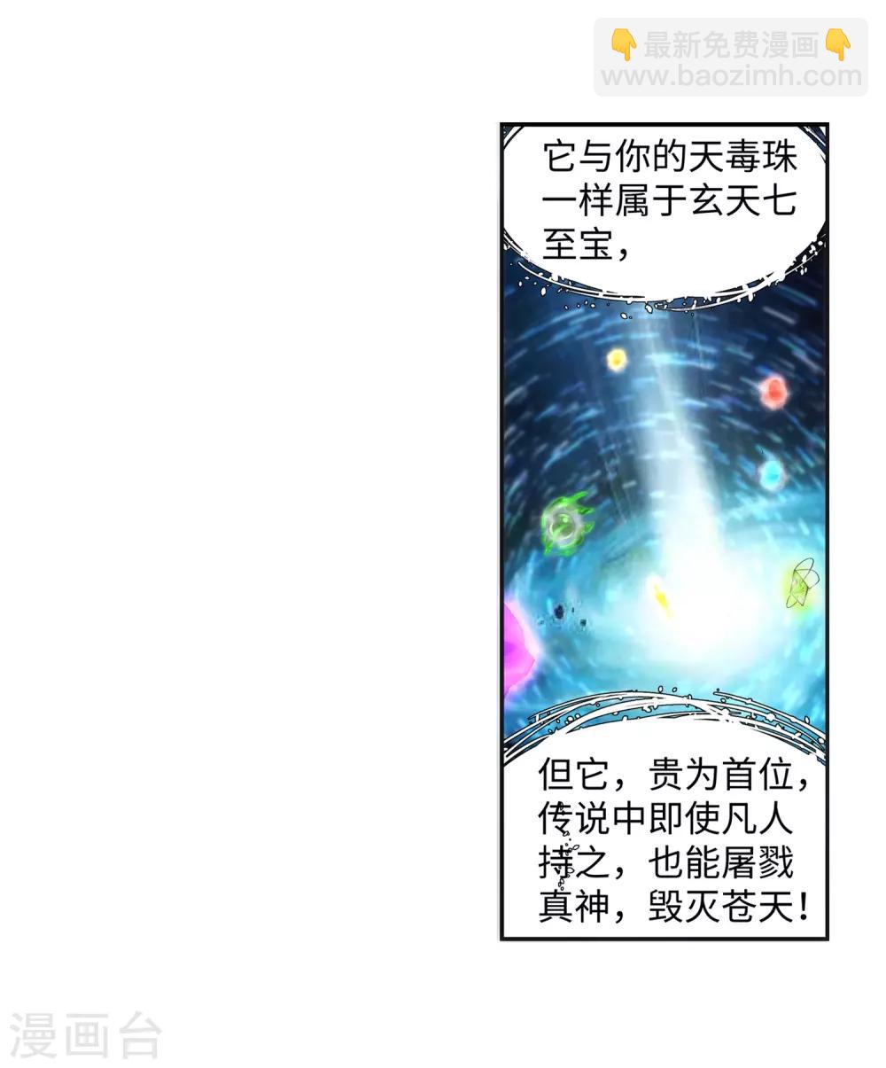 🍗逆天邪神（条漫版） 第130话 龙神之血 第44页