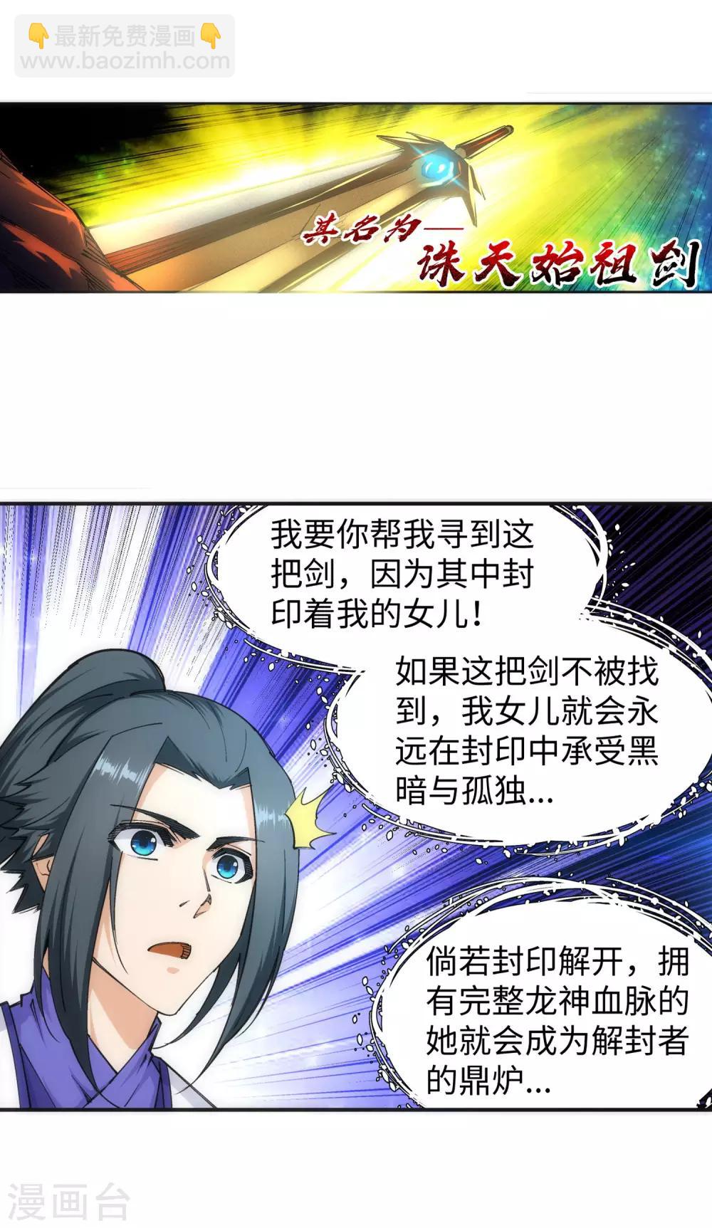 🍗逆天邪神（条漫版） 第130话 龙神之血 第45页