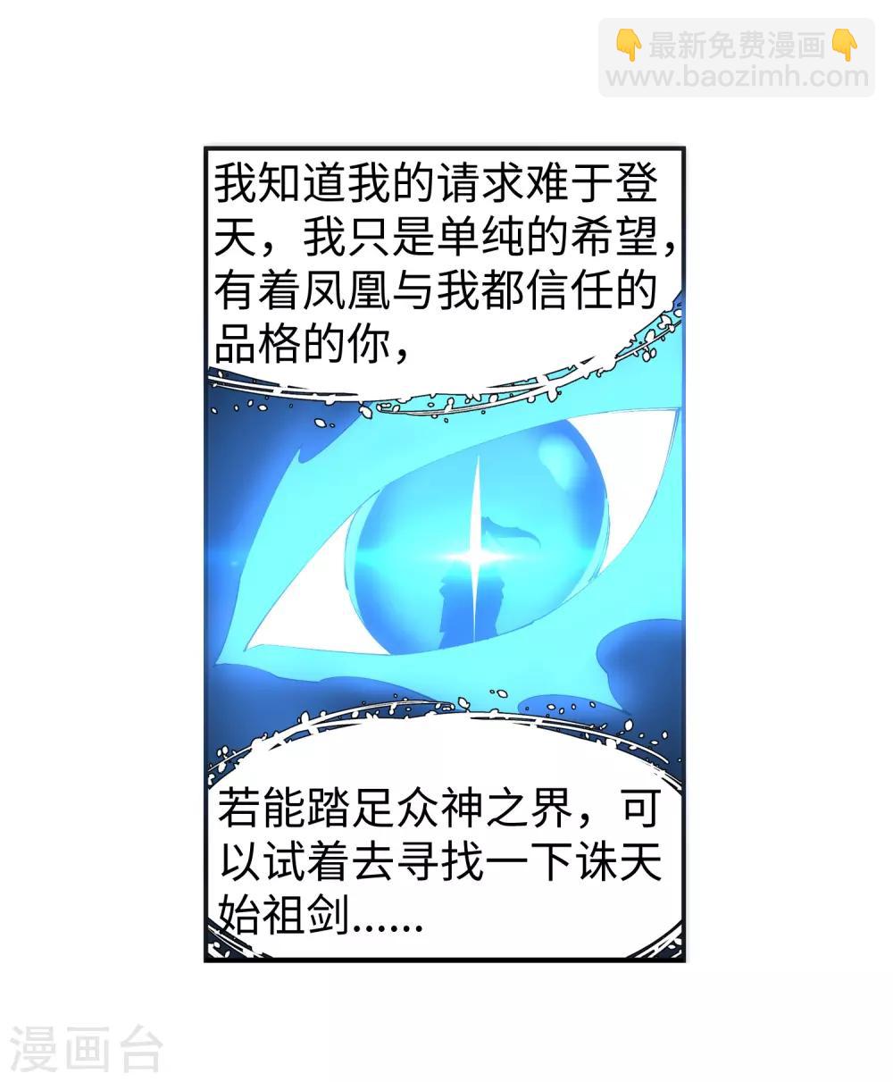 🍗逆天邪神（条漫版） 第130话 龙神之血 第46页