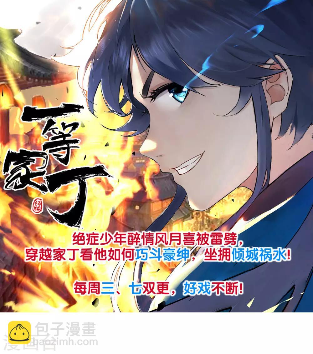 🍗逆天邪神（条漫版） 第130话 龙神之血 第49页
