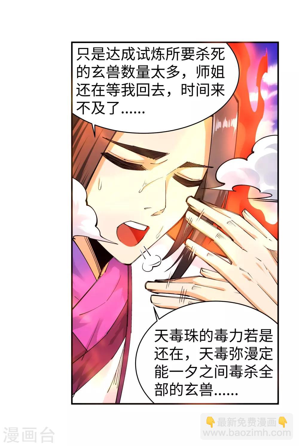 🍗逆天邪神（条漫版） 第130话 龙神之血 第5页