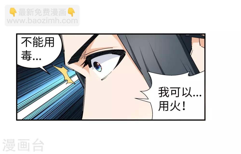 🍗逆天邪神（条漫版） 第130话 龙神之血 第6页
