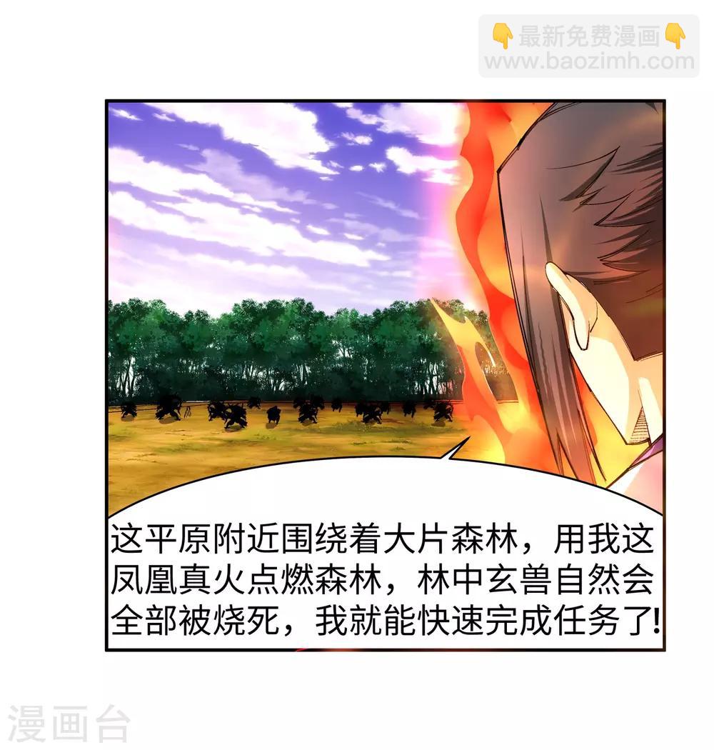 🍗逆天邪神（条漫版） 第130话 龙神之血 第7页