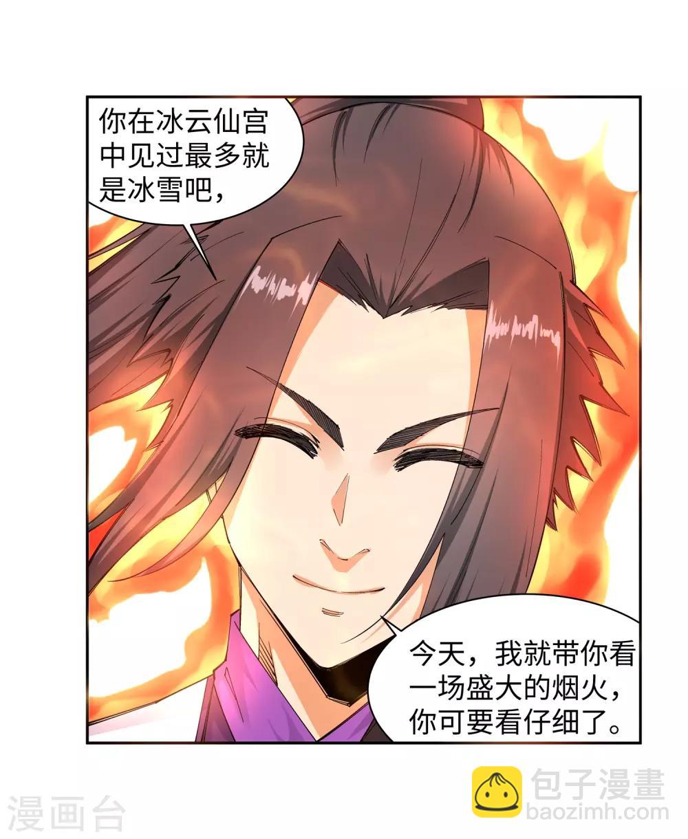 🍗逆天邪神（条漫版） 第130话 龙神之血 第9页