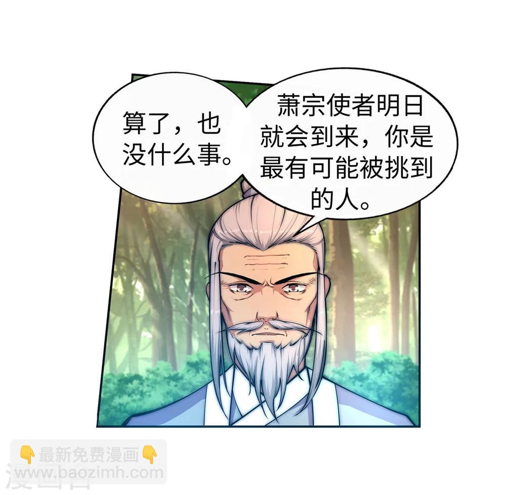🍗逆天邪神（条漫版） 第14话 萧宗使者 第17页