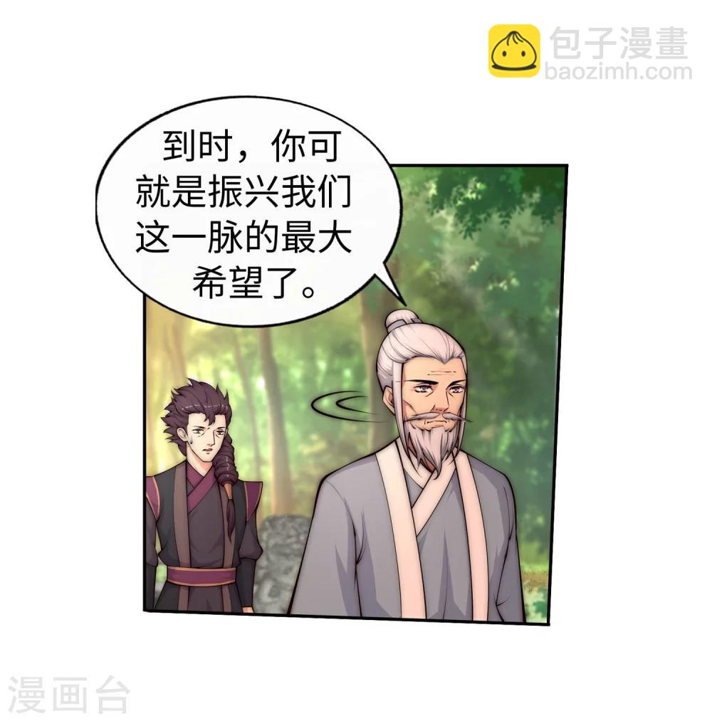 🍗逆天邪神（条漫版） 第14话 萧宗使者 第18页