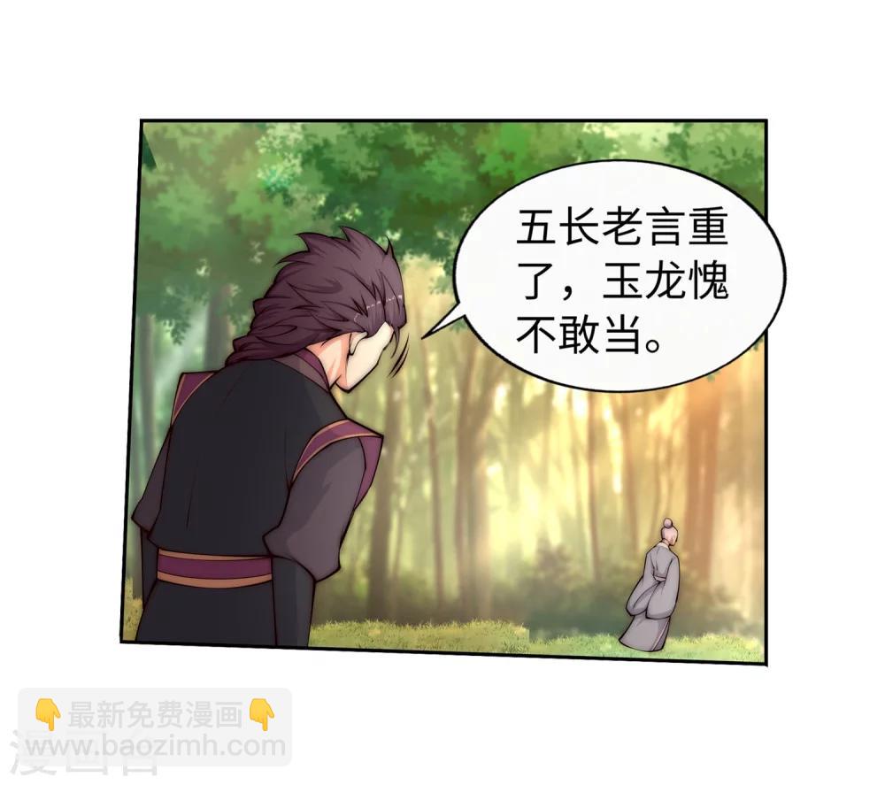 🍗逆天邪神（条漫版） 第14话 萧宗使者 第19页
