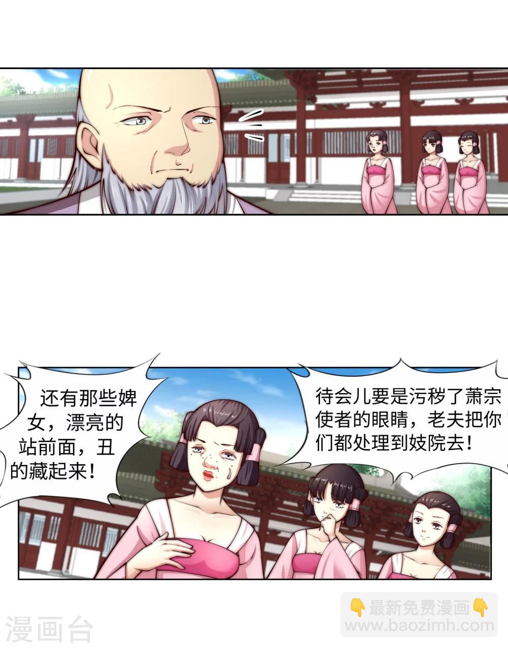 🍗逆天邪神（条漫版） 第14话 萧宗使者 第24页