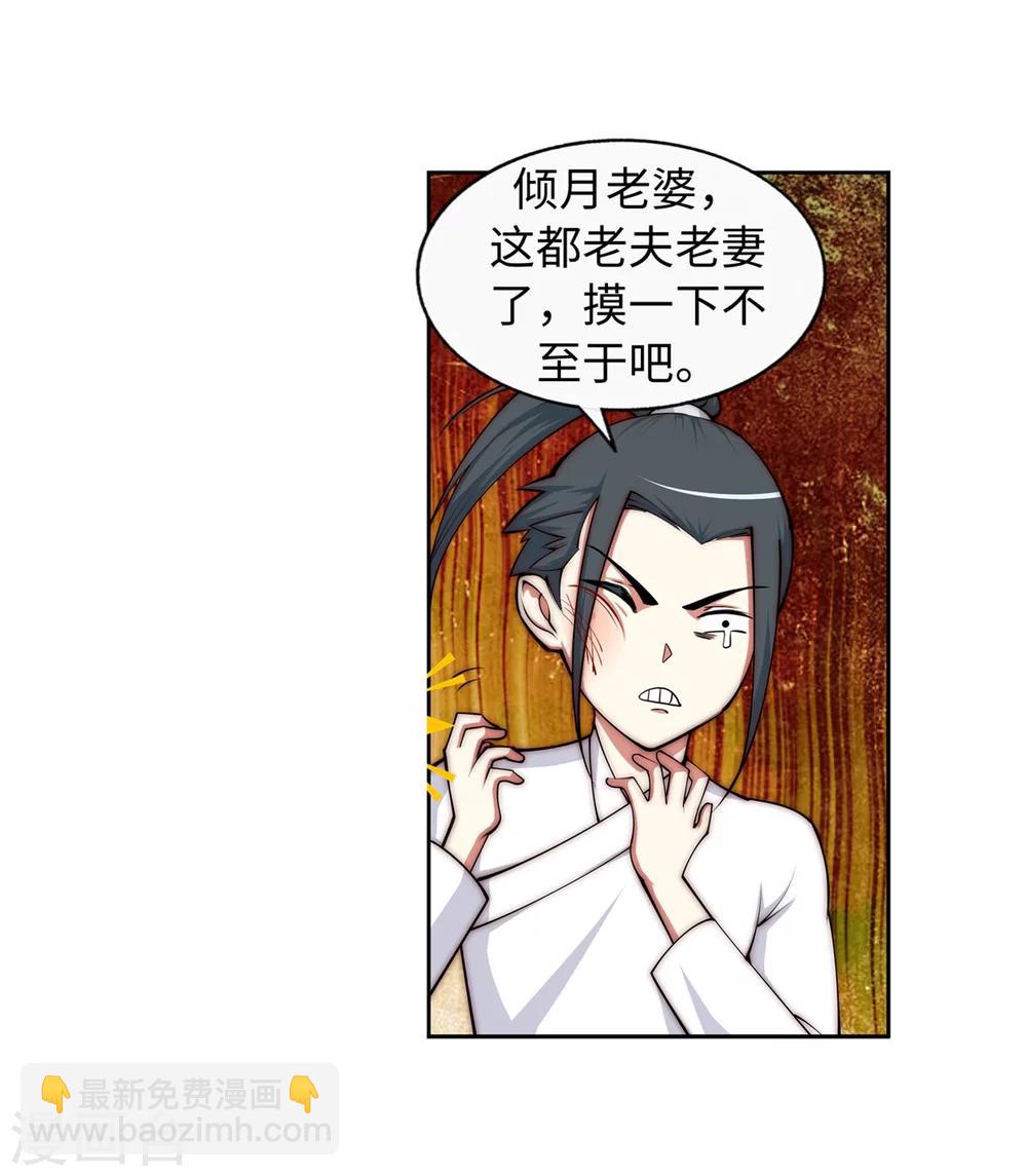 🍗逆天邪神（条漫版） 第14话 萧宗使者 第32页