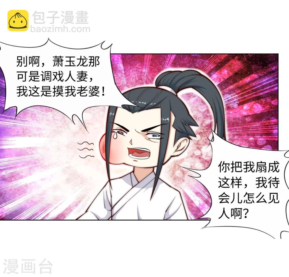 🍗逆天邪神（条漫版） 第14话 萧宗使者 第34页