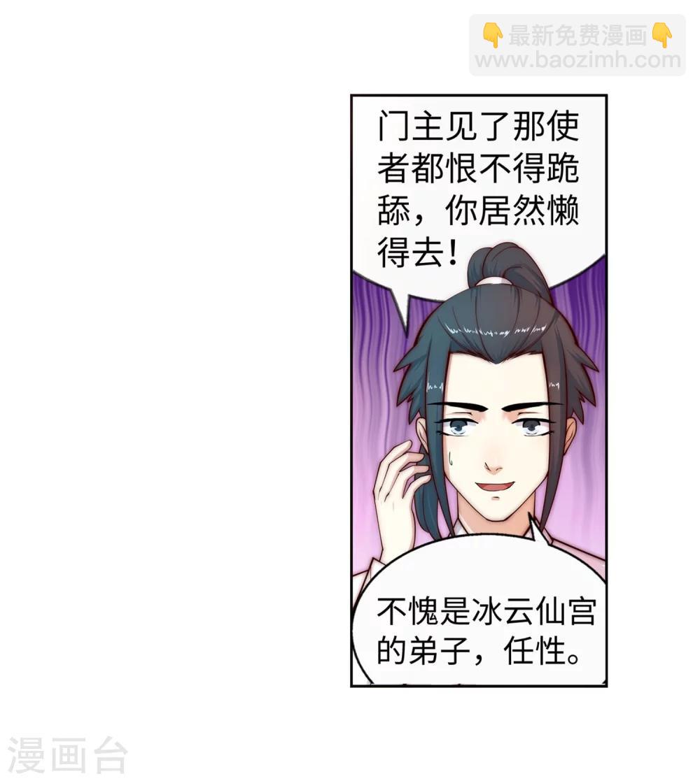 🍗逆天邪神（条漫版） 第14话 萧宗使者 第39页