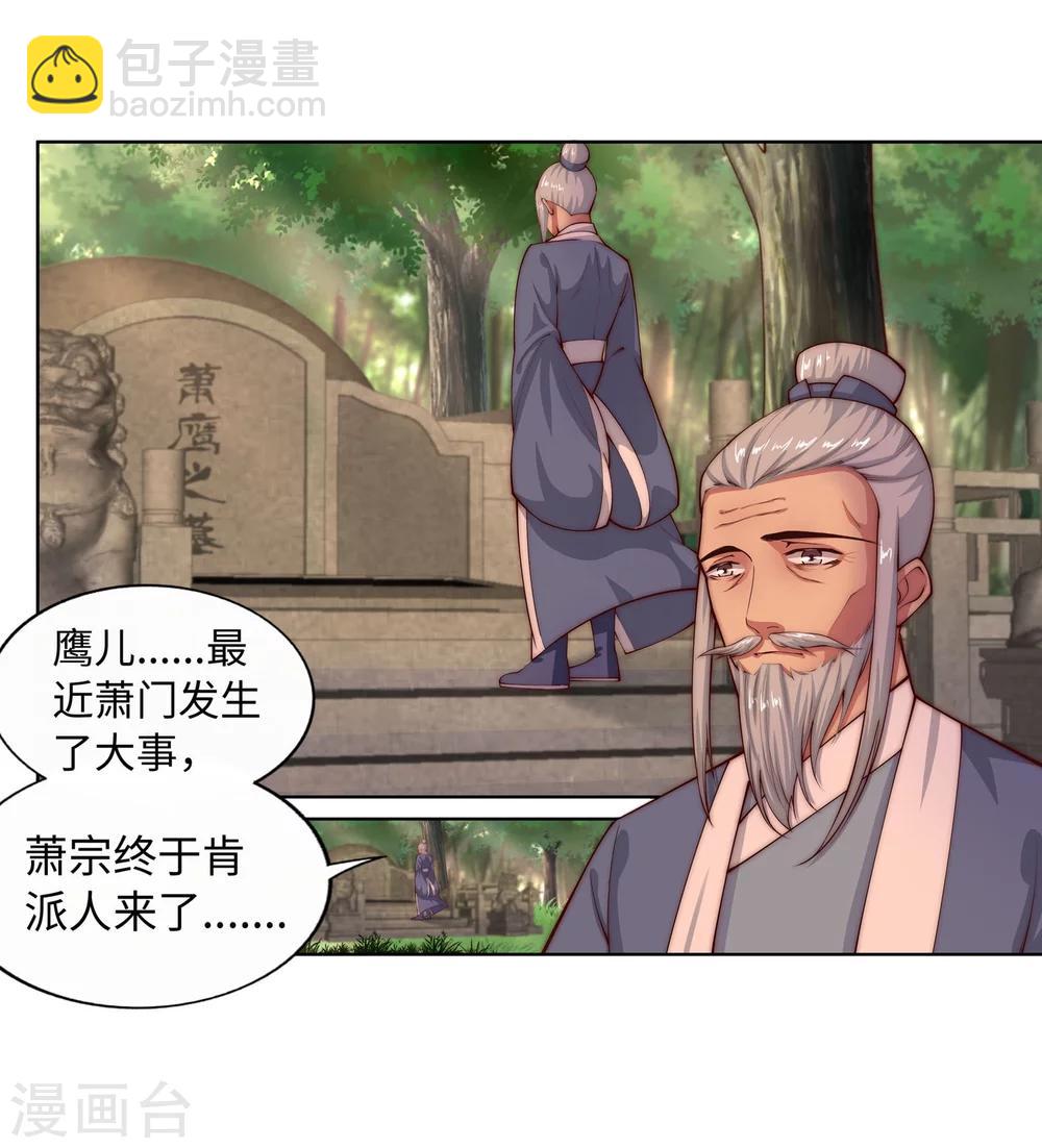 🍗逆天邪神（条漫版） 第14话 萧宗使者 第4页