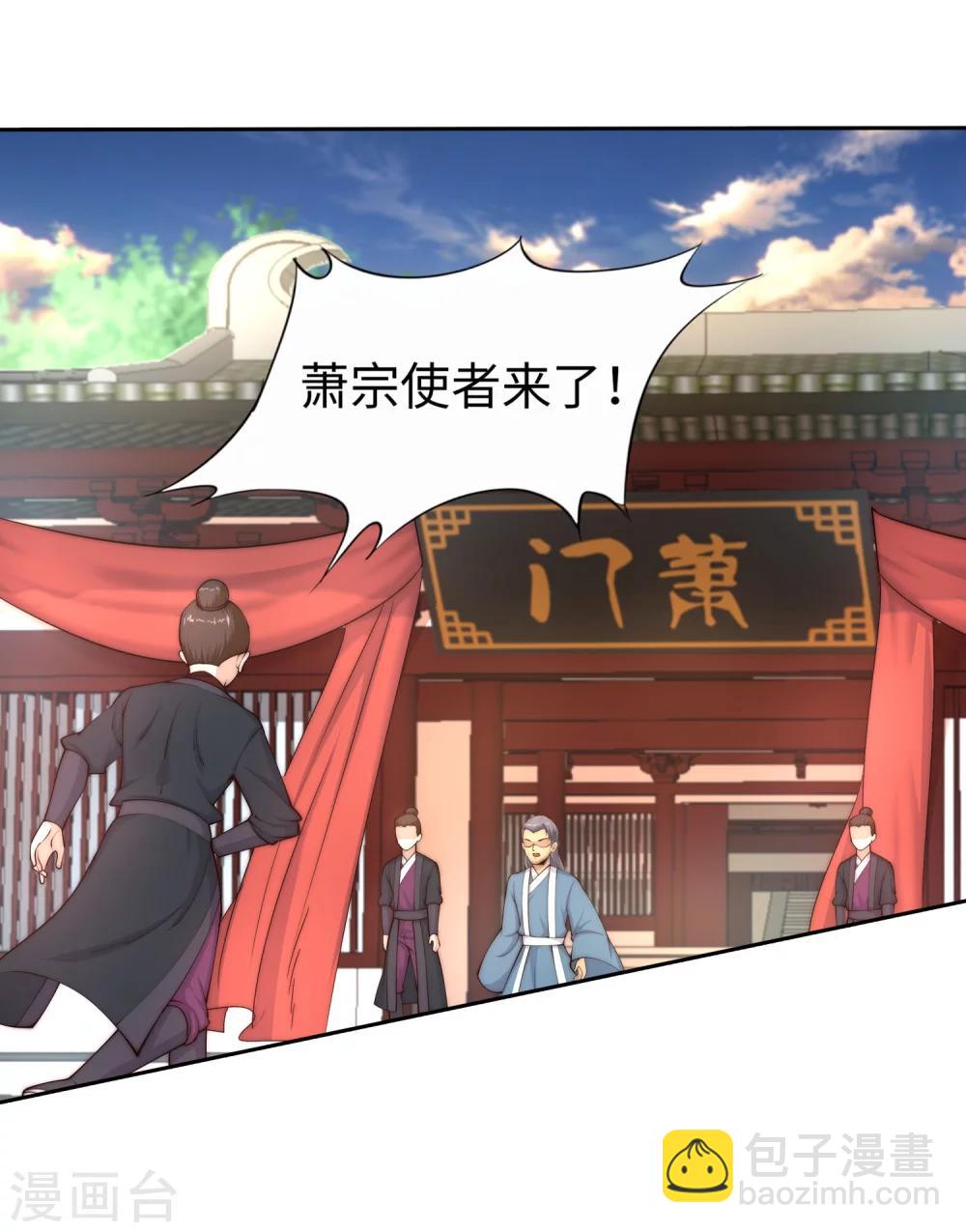 🍗逆天邪神（条漫版） 第14话 萧宗使者 第44页