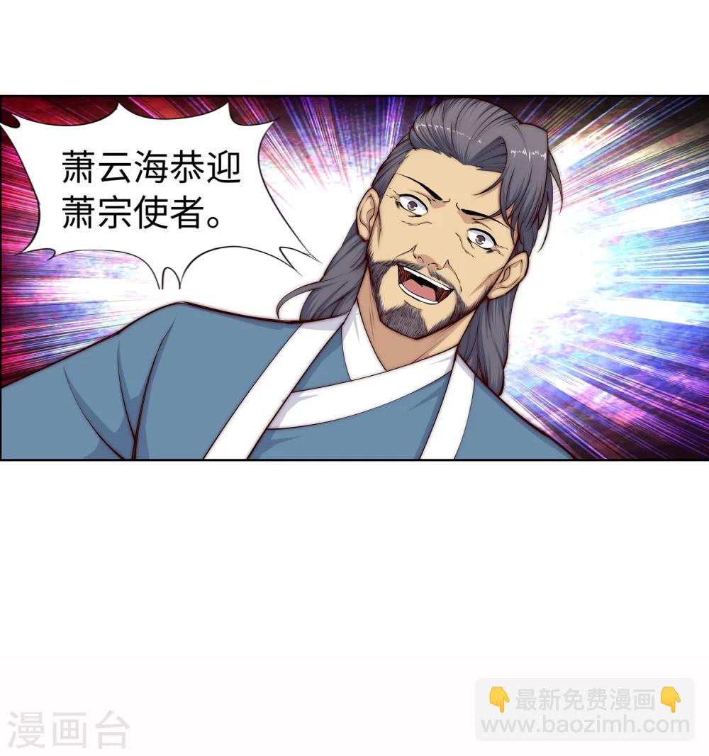 🍗逆天邪神（条漫版） 第14话 萧宗使者 第50页