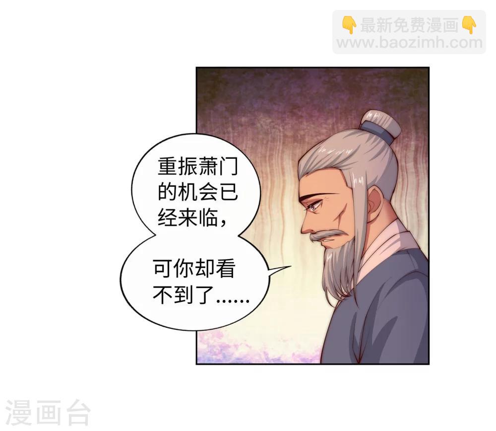 🍗逆天邪神（条漫版） 第14话 萧宗使者 第6页