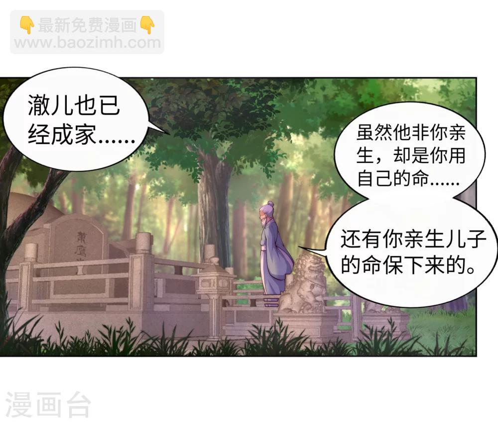 🍗逆天邪神（条漫版） 第14话 萧宗使者 第7页