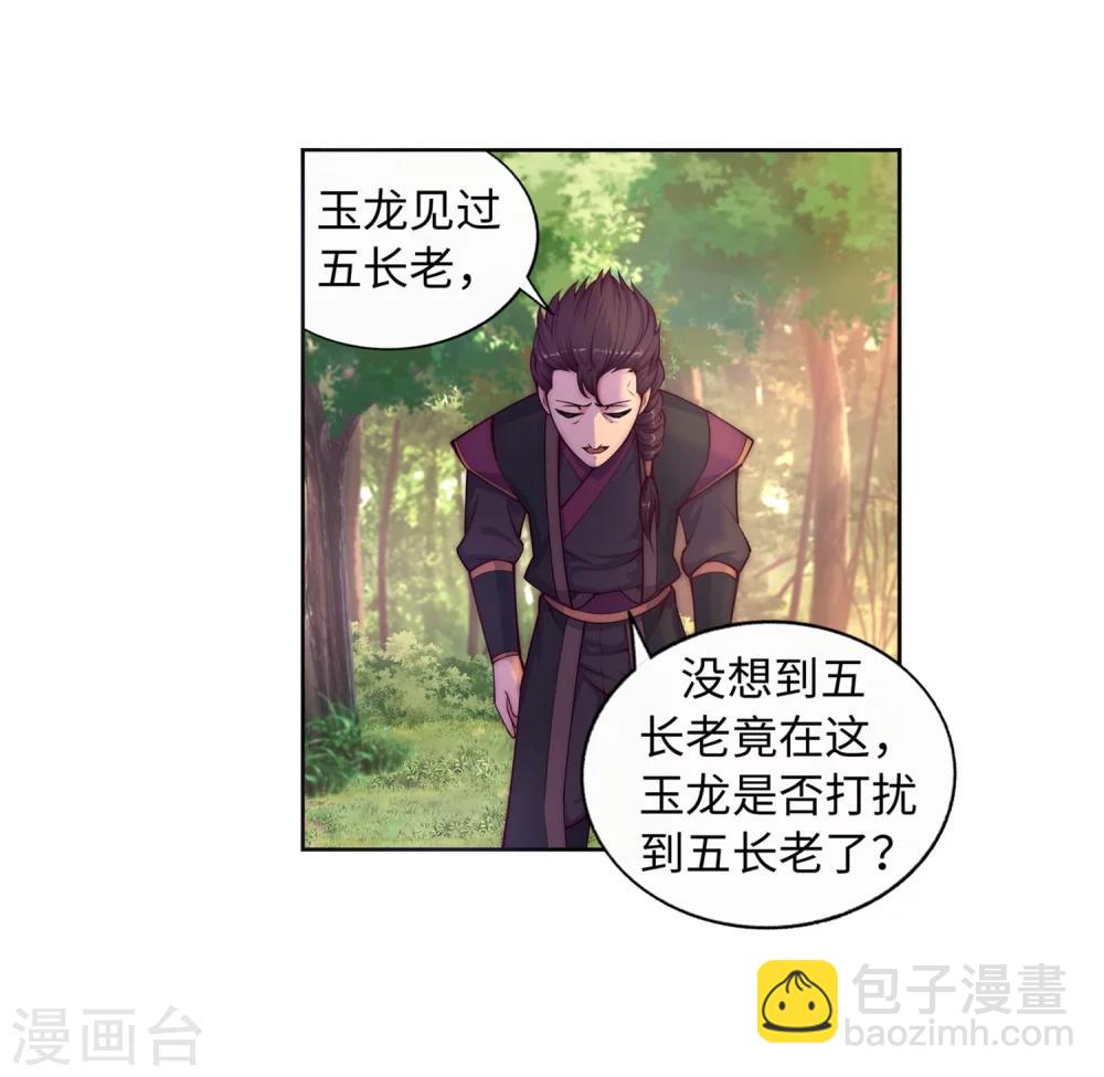 🍗逆天邪神（条漫版） 第14话 萧宗使者 第9页