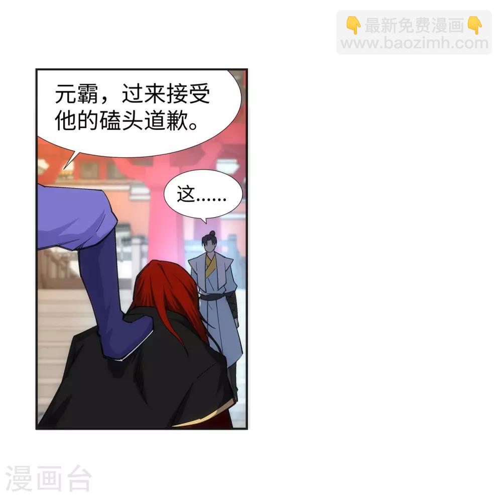 🍗逆天邪神（条漫版） 第132话 天剑山脉 第15页