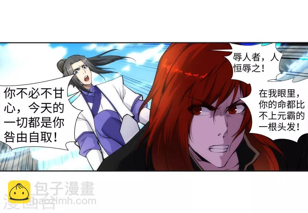 🍗逆天邪神（条漫版） 第132话 天剑山脉 第18页