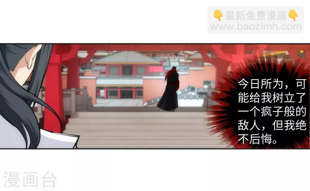 🍗逆天邪神（条漫版） 第132话 天剑山脉 第24页
