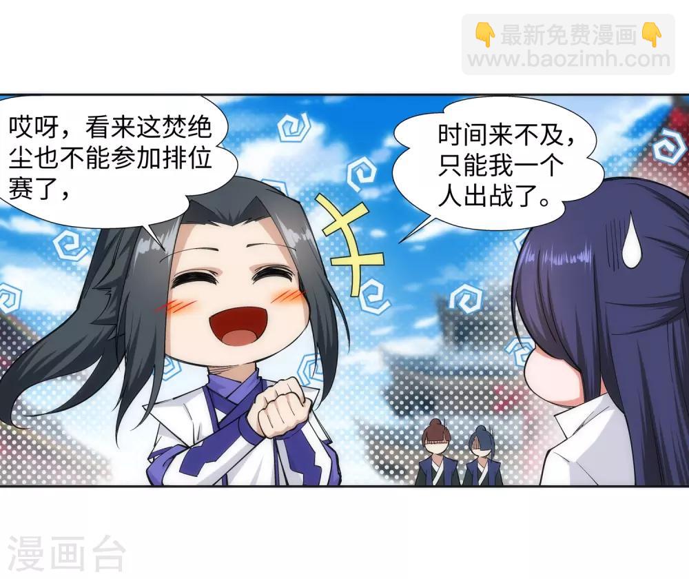 🍗逆天邪神（条漫版） 第132话 天剑山脉 第25页