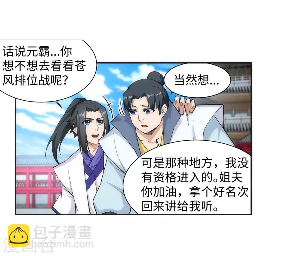 🍗逆天邪神（条漫版） 第132话 天剑山脉 第26页