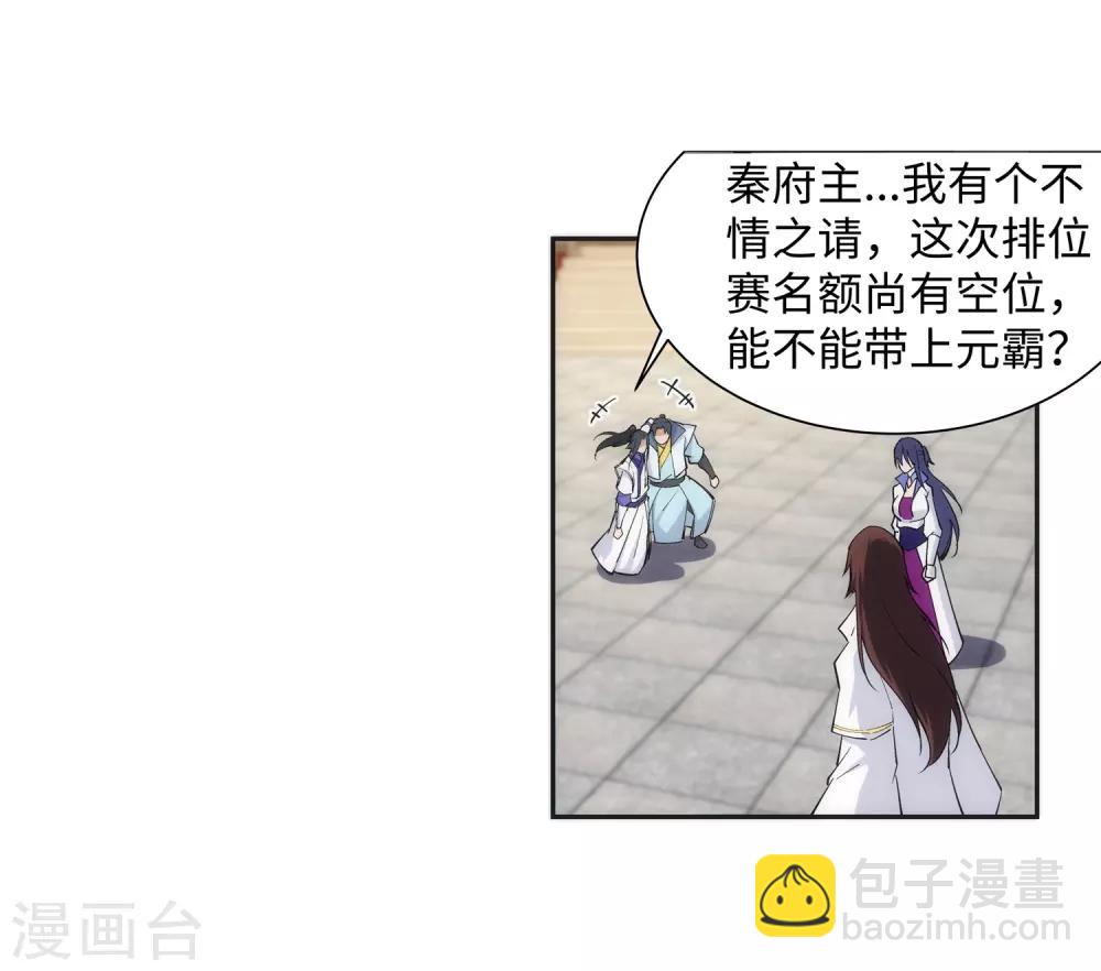 🍗逆天邪神（条漫版） 第132话 天剑山脉 第27页