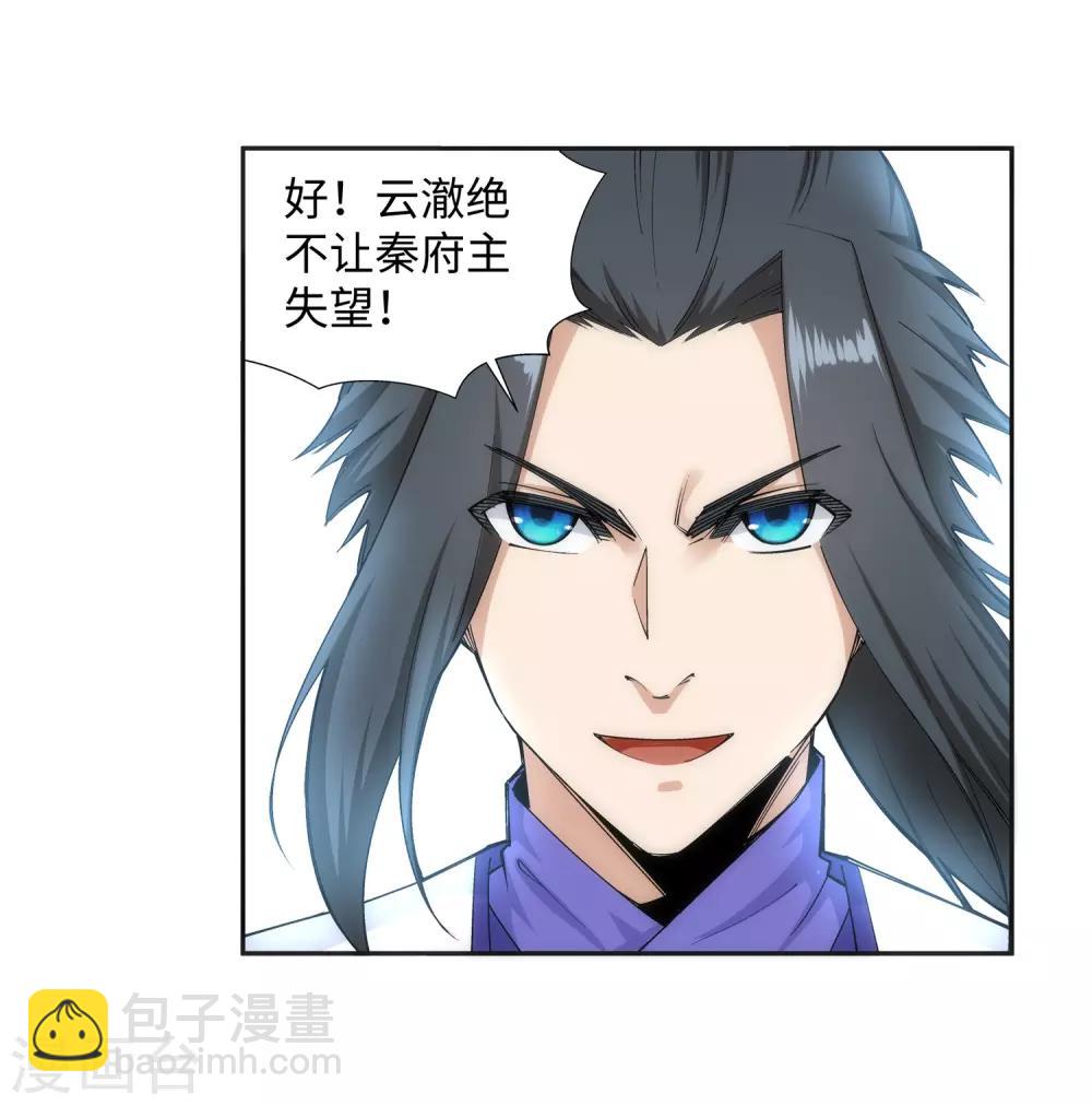 🍗逆天邪神（条漫版） 第132话 天剑山脉 第30页