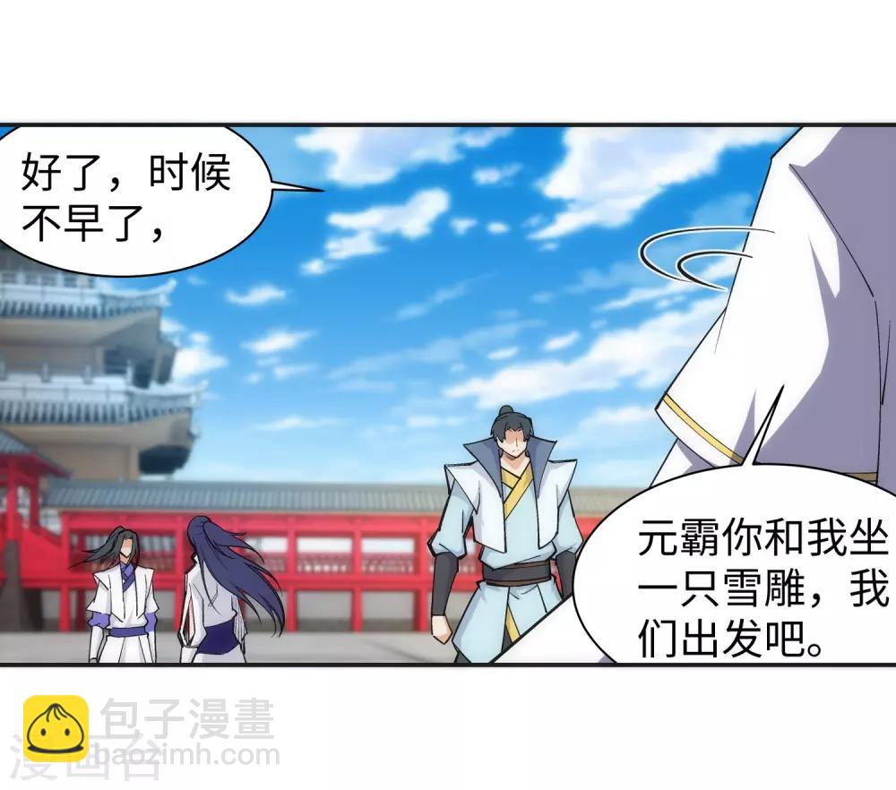 🍗逆天邪神（条漫版） 第132话 天剑山脉 第31页