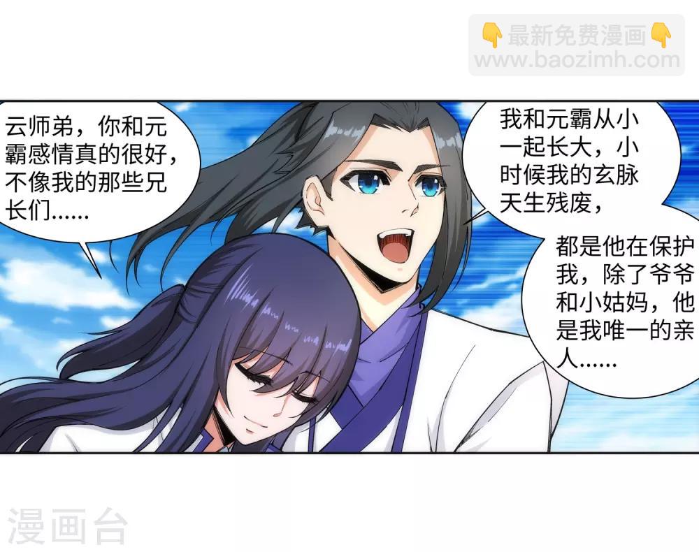 🍗逆天邪神（条漫版） 第132话 天剑山脉 第33页