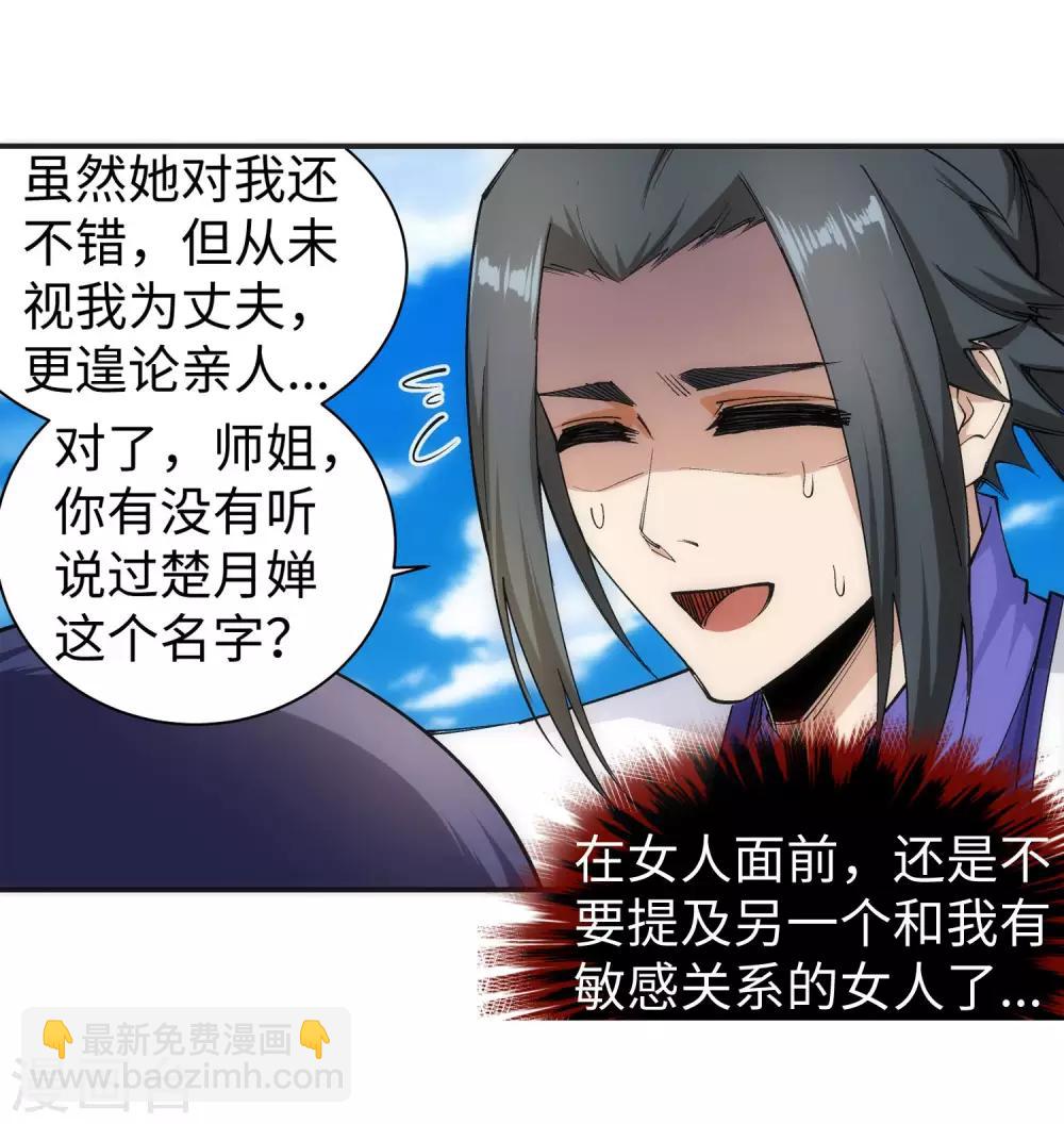 🍗逆天邪神（条漫版） 第132话 天剑山脉 第35页