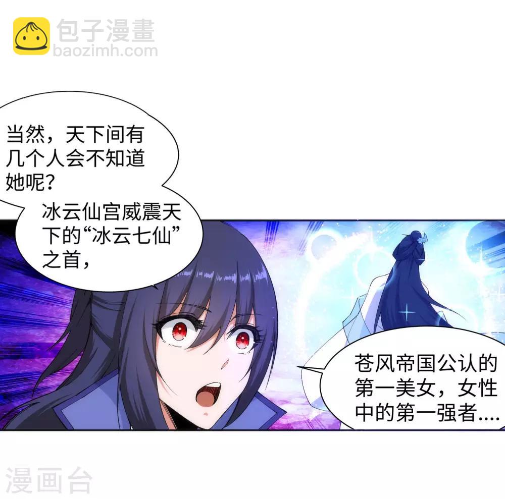 🍗逆天邪神（条漫版） 第132话 天剑山脉 第36页