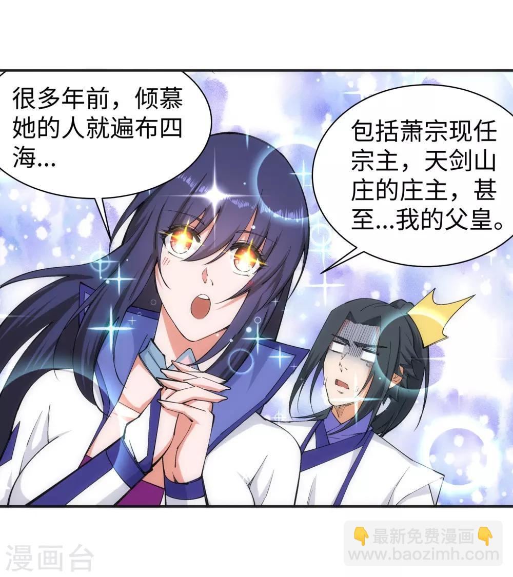 🍗逆天邪神（条漫版） 第132话 天剑山脉 第37页