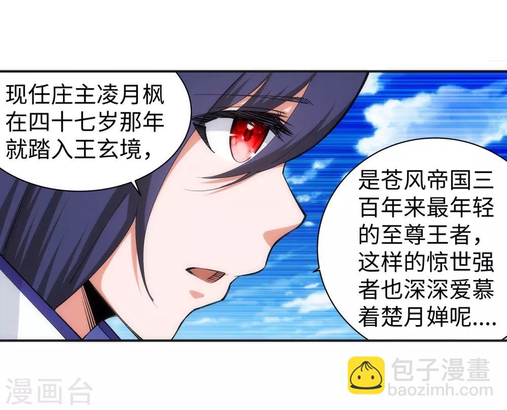 🍗逆天邪神（条漫版） 第132话 天剑山脉 第39页