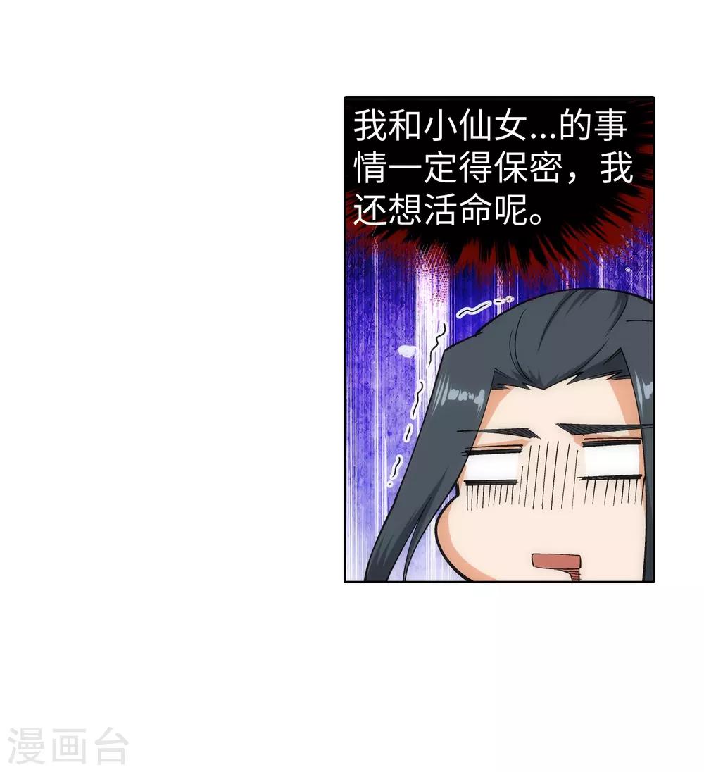 🍗逆天邪神（条漫版） 第132话 天剑山脉 第40页
