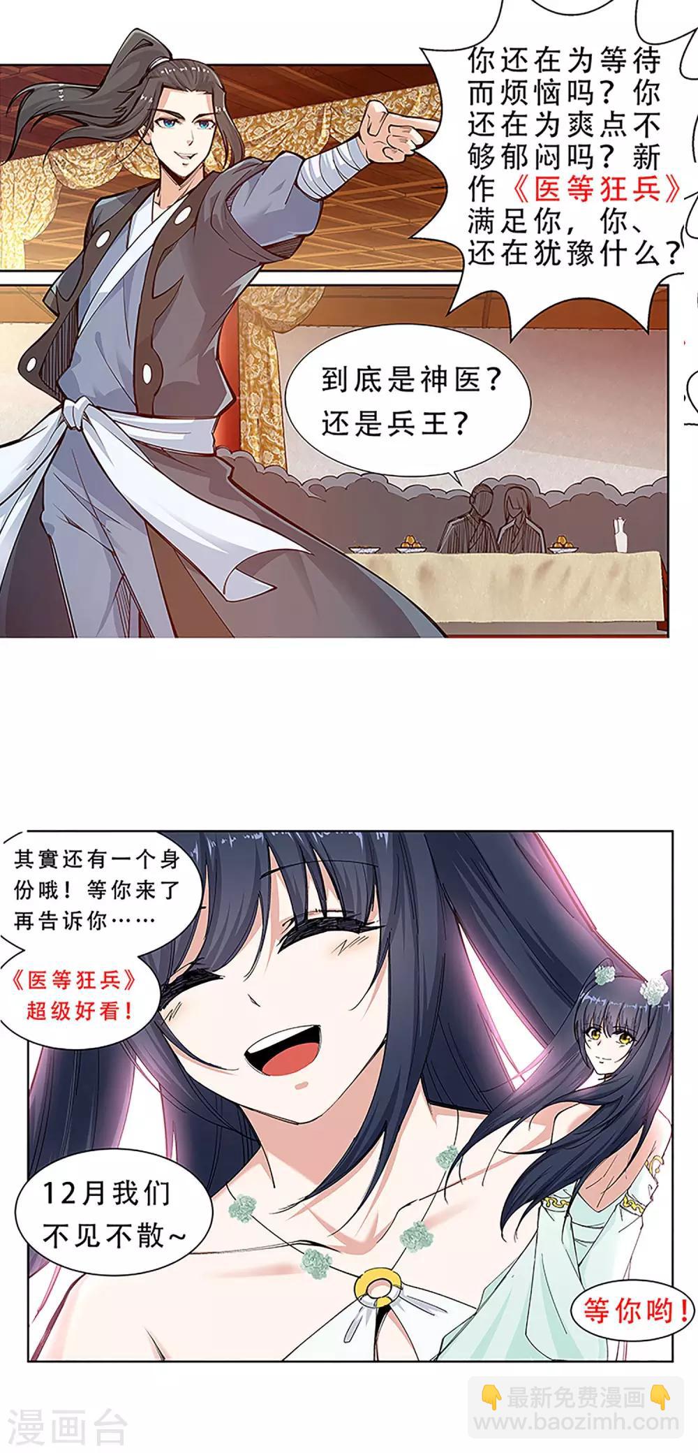 🍗逆天邪神（条漫版） 第132话 天剑山脉 第43页